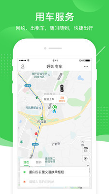 渝客行官方版