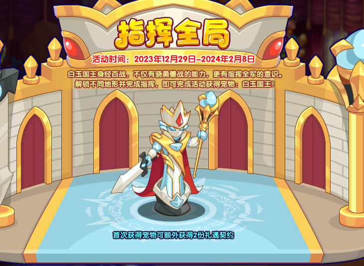 《洛克王国》指挥全局玩法攻略
