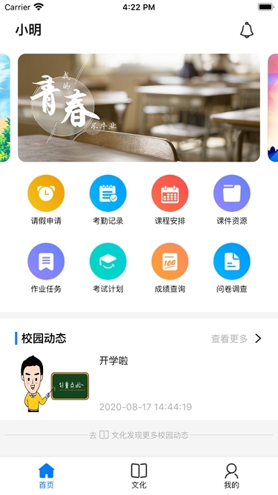 北辰家校宝