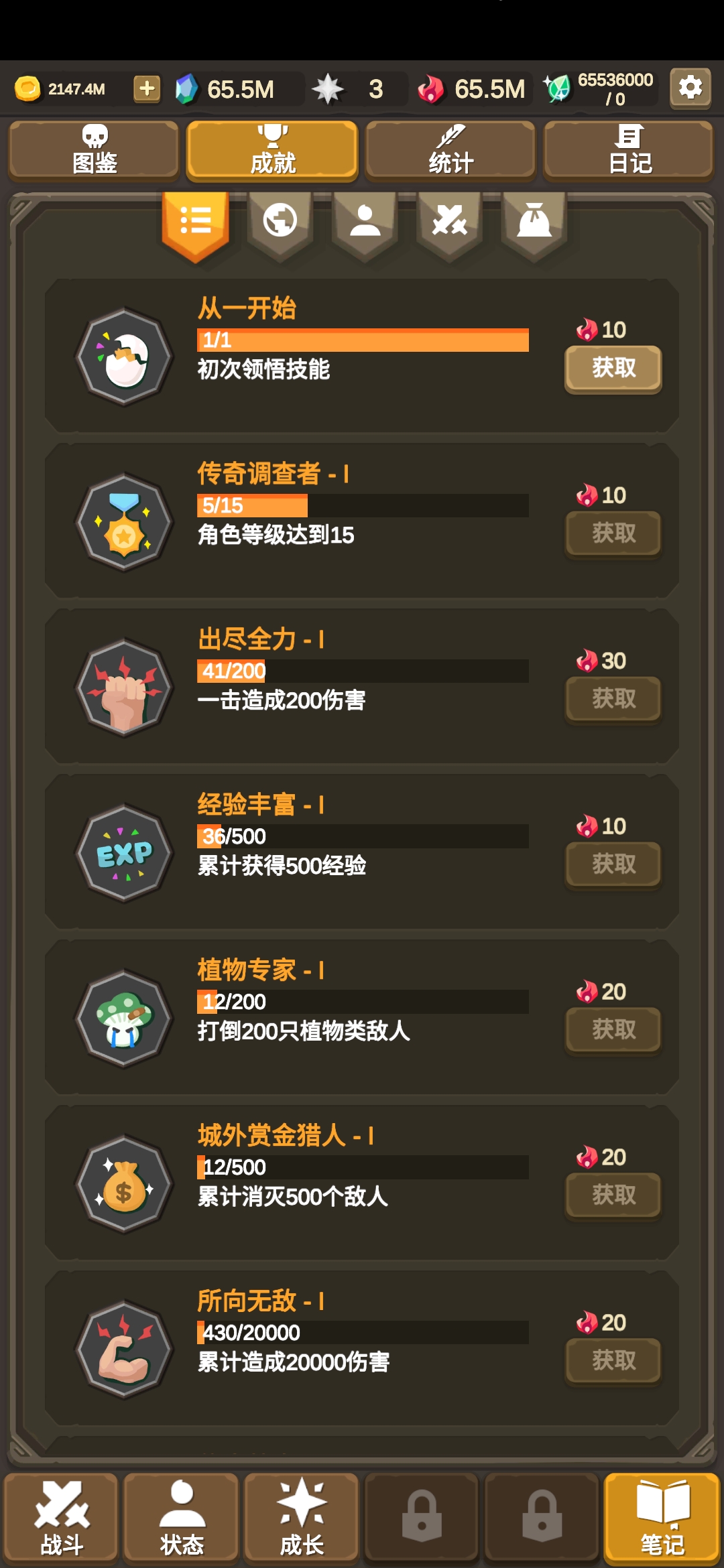 魔物调查者