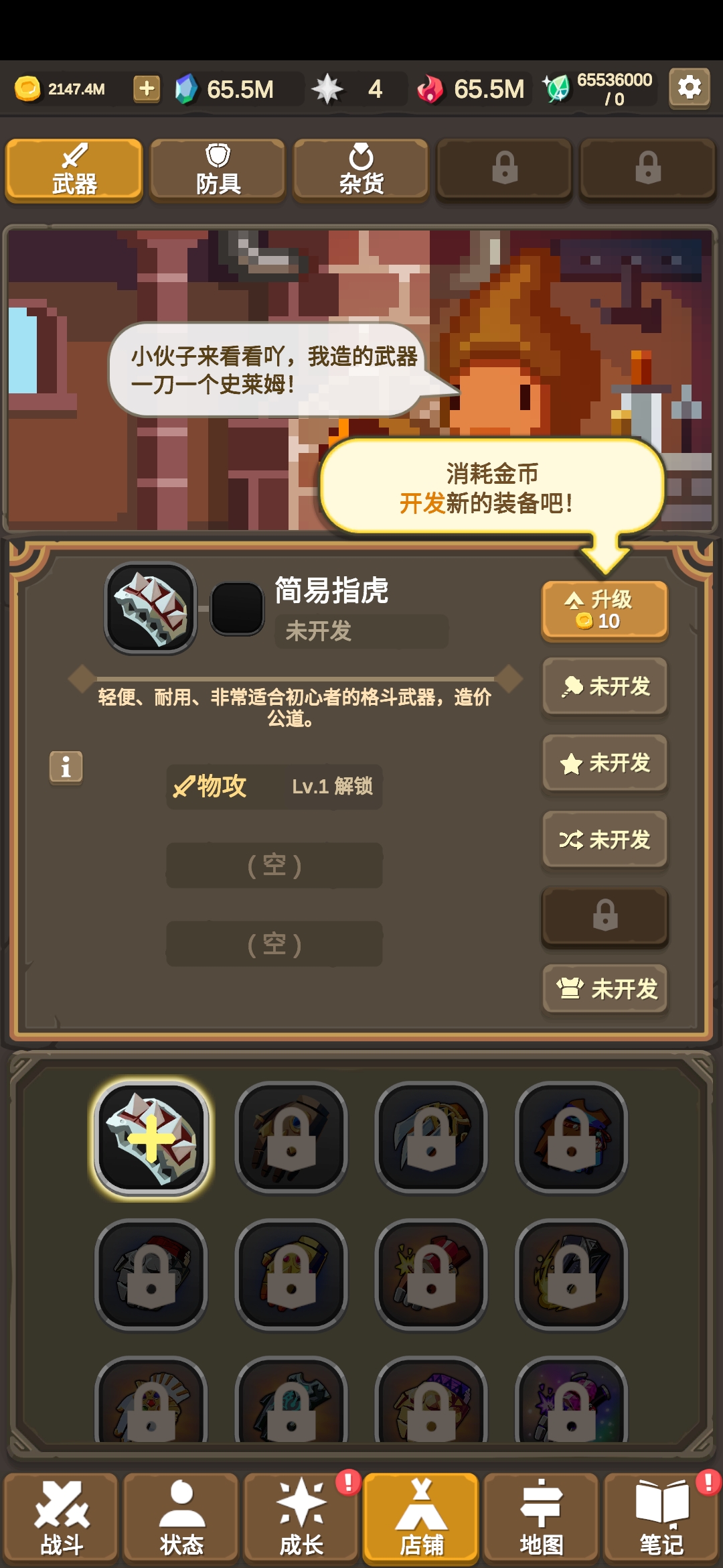 魔物调查者