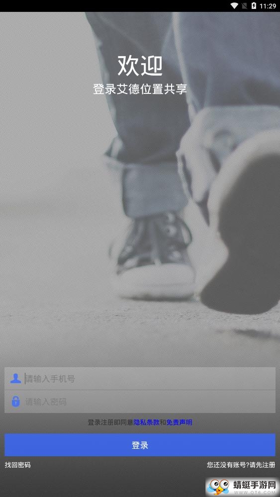 艾德位置共享