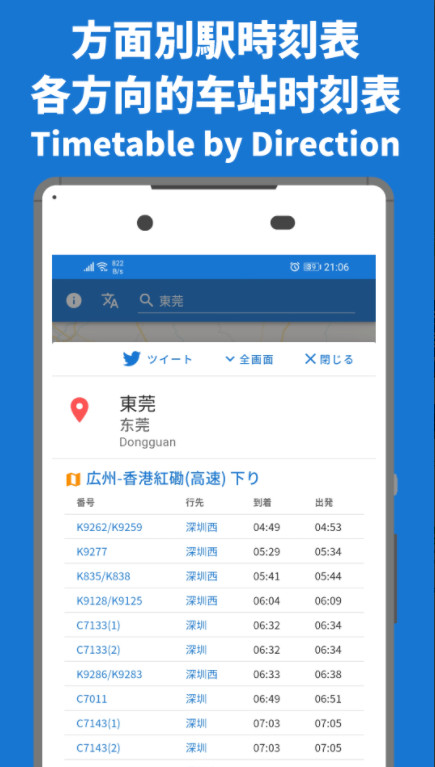 中国列車時刻表