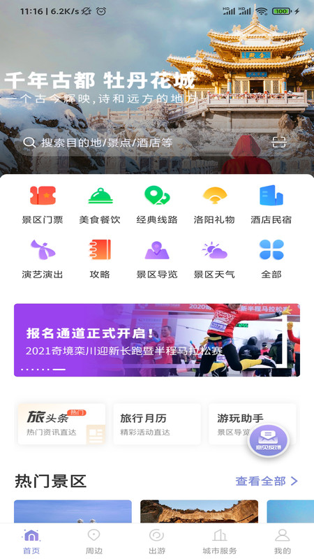 享游河洛手机APP