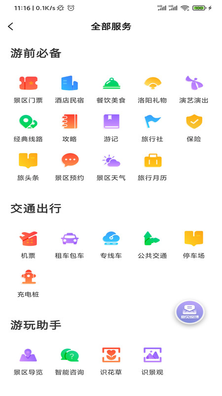 享游河洛