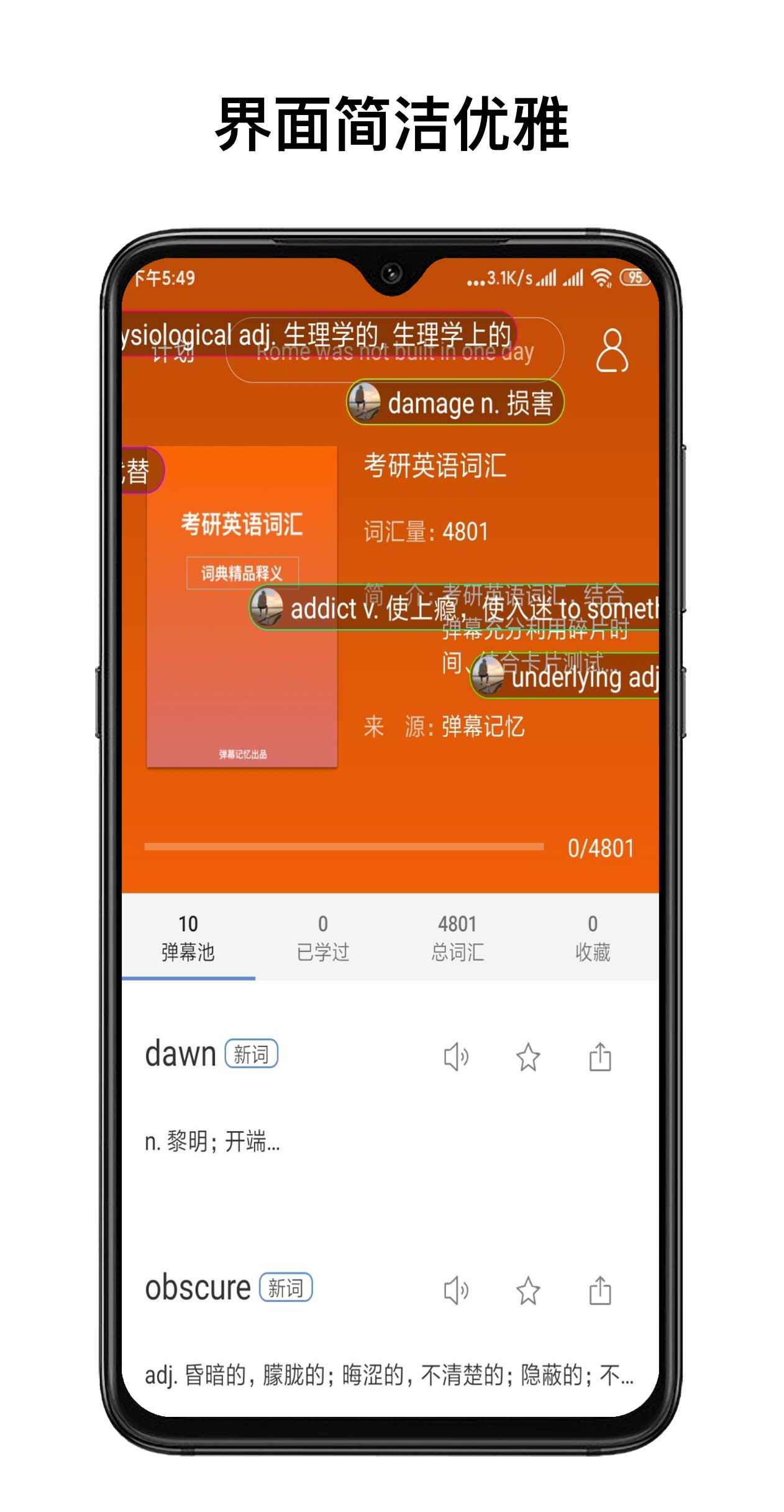 弹幕背单词app
