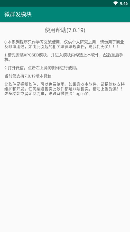 微群发模块