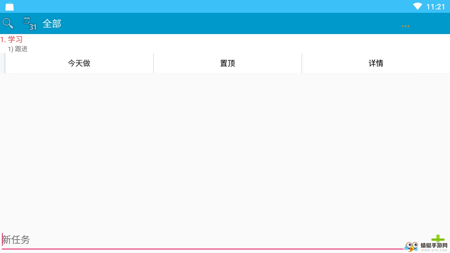 大忙人日程管理