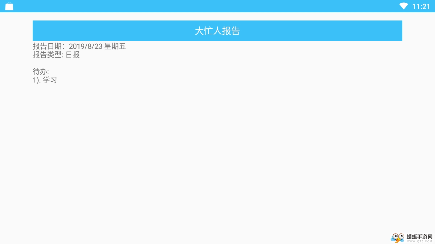 大忙人日程管理