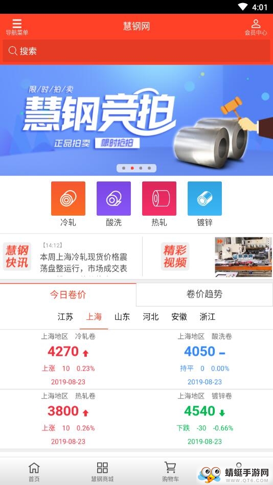 慧钢网