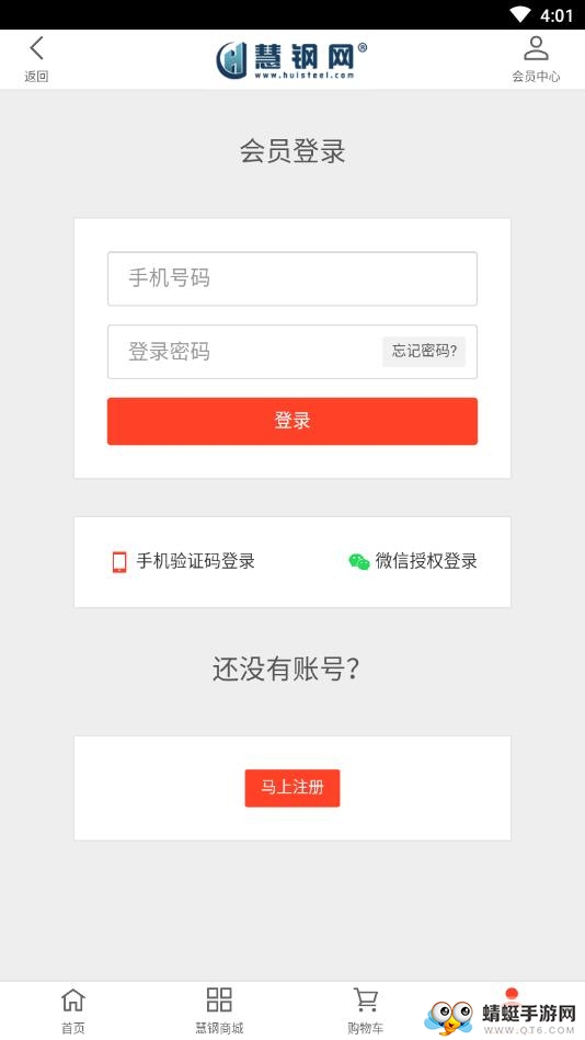 慧钢网