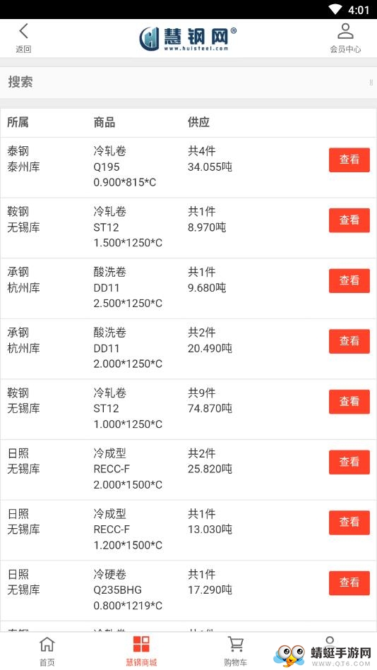 慧钢网