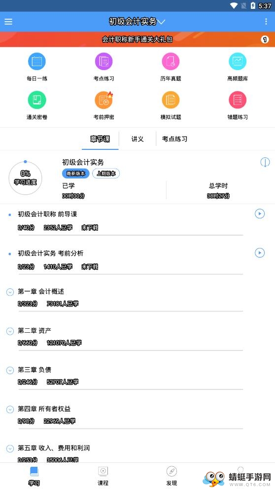 会计题库