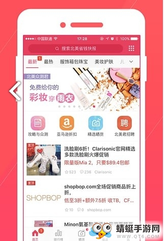 省钱日报