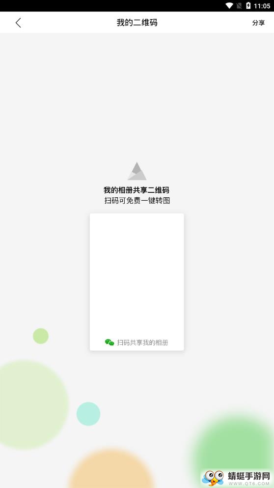 微商水印相册