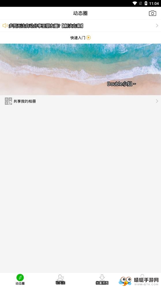 微商水印相册