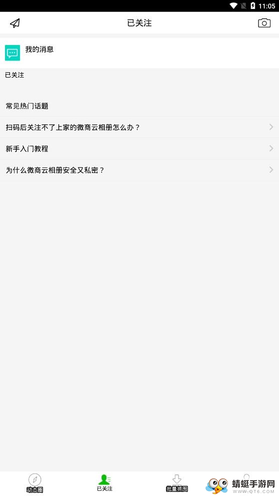 微商水印相册