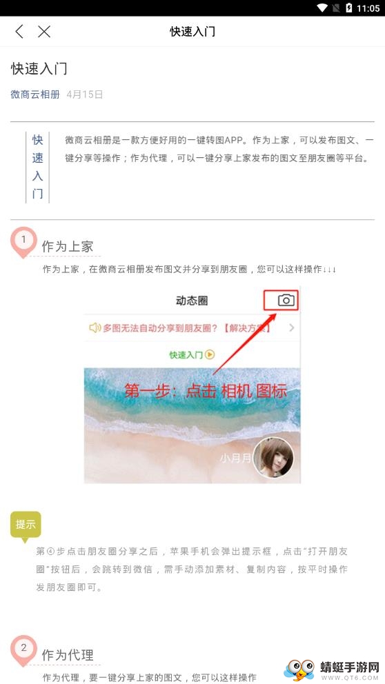 微商水印相册
