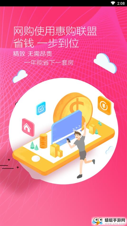 慧购联盟