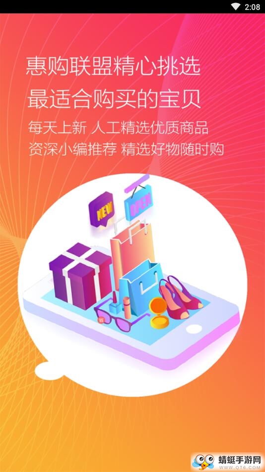 慧购联盟