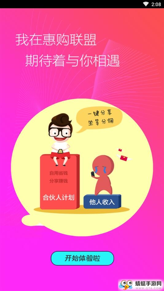 慧购联盟
