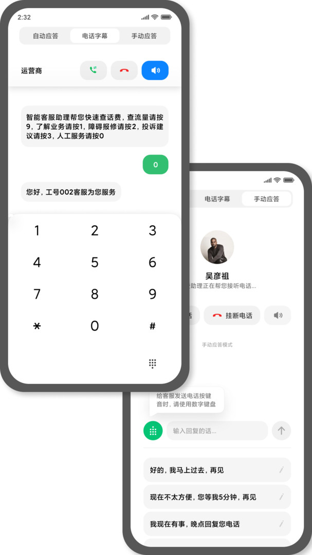 AI虚拟助手