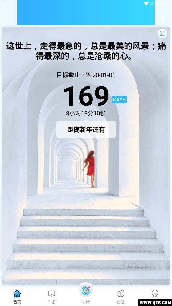 目标计划助手