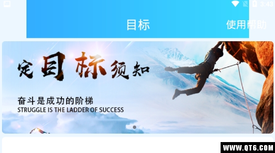 目标倒计时