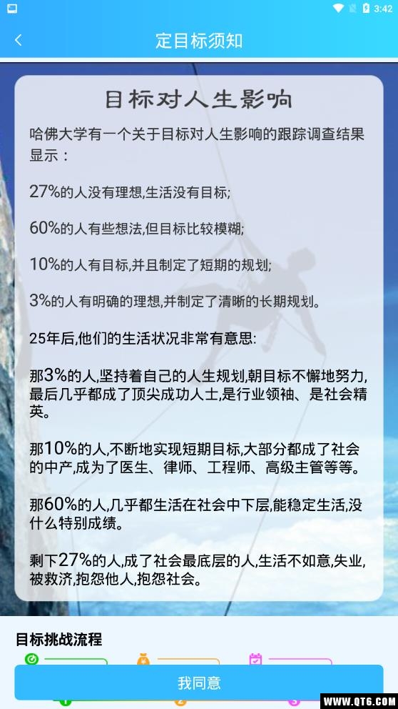目标计划助手