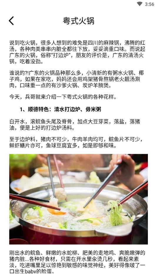 火锅助手