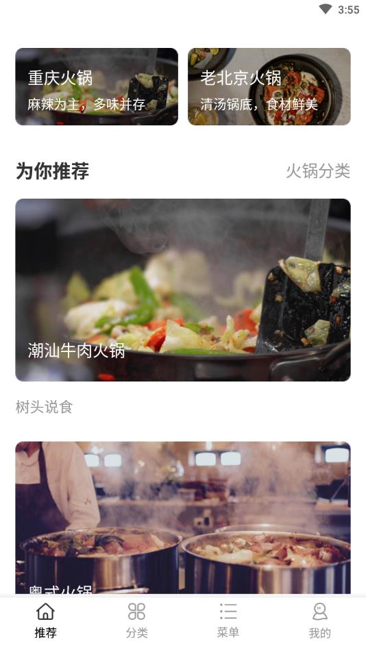 火锅助手