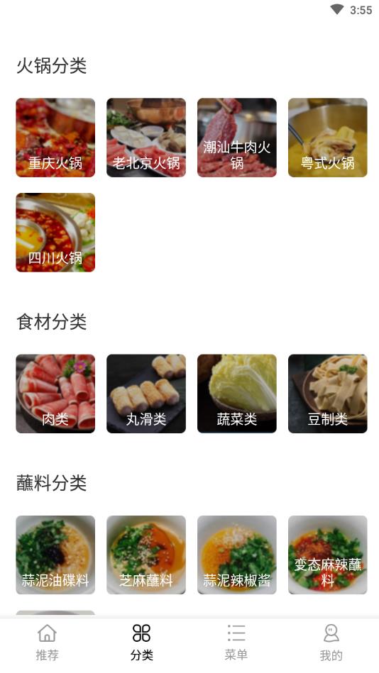 火锅助手