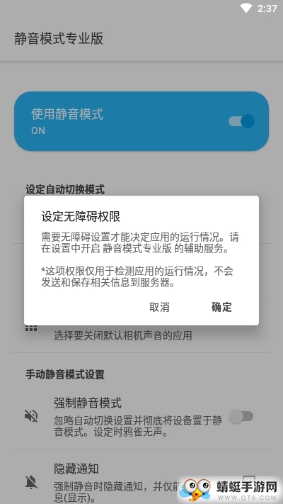 Silent  Mode  Pro（静音模式）高级app