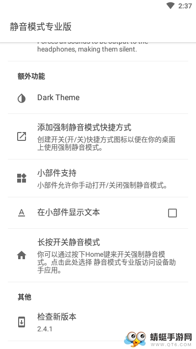 静音模式专业版