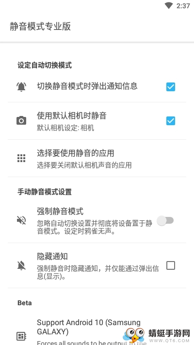 静音模式专业版