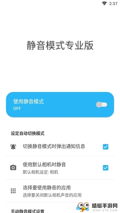 静音模式专业版