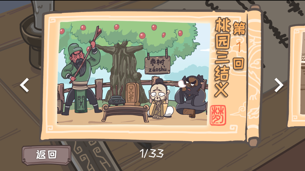 三国梗传无广告版