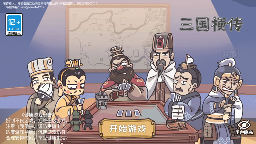 三国梗传