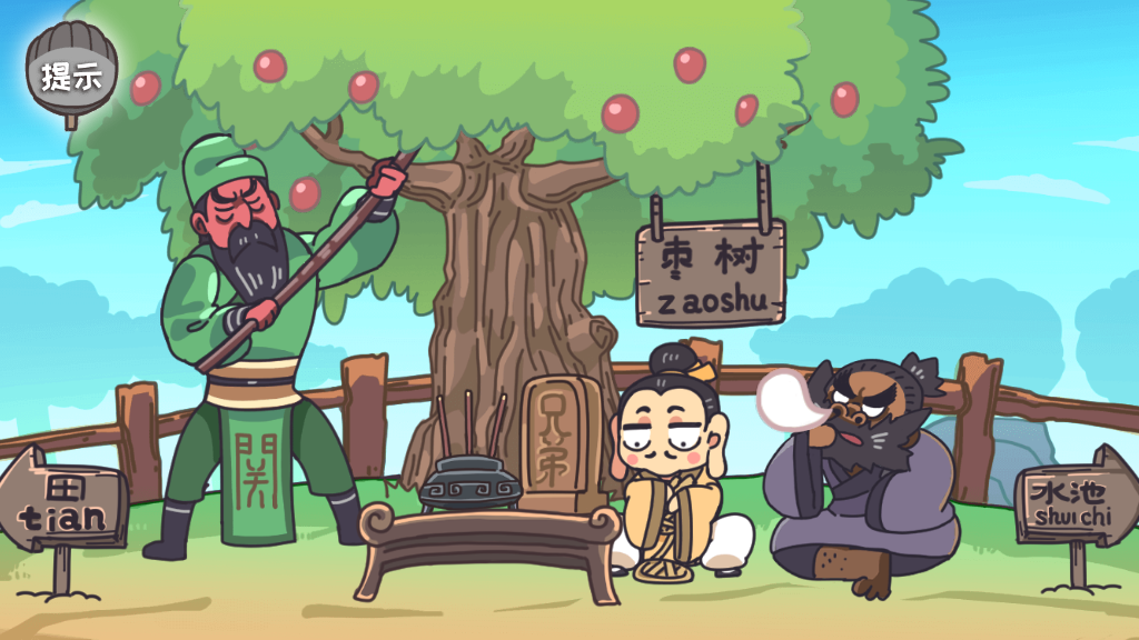 三国梗传