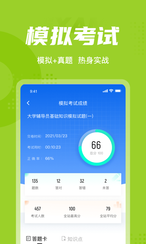 大学辅导员考试聚题库