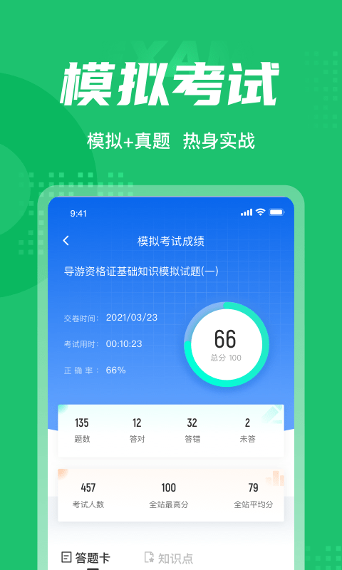 导游资格证考试聚题库