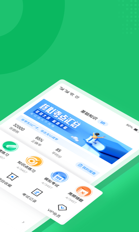 导游资格证考试聚题库
