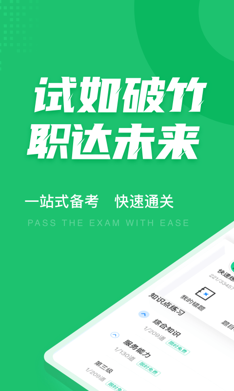 导游资格证考试聚题库