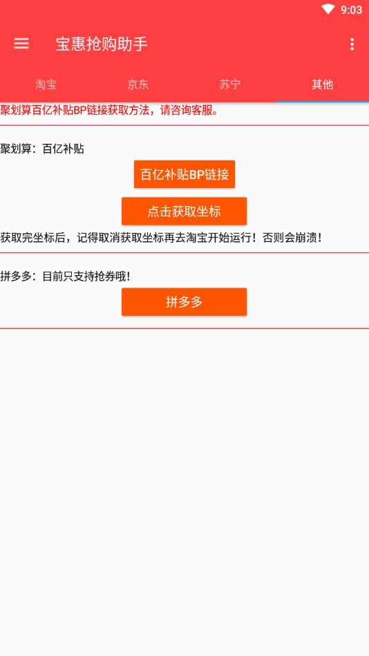 宝惠抢购助手