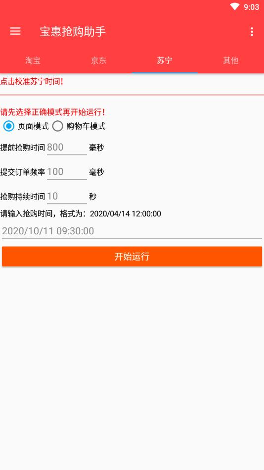 宝惠抢购助手
