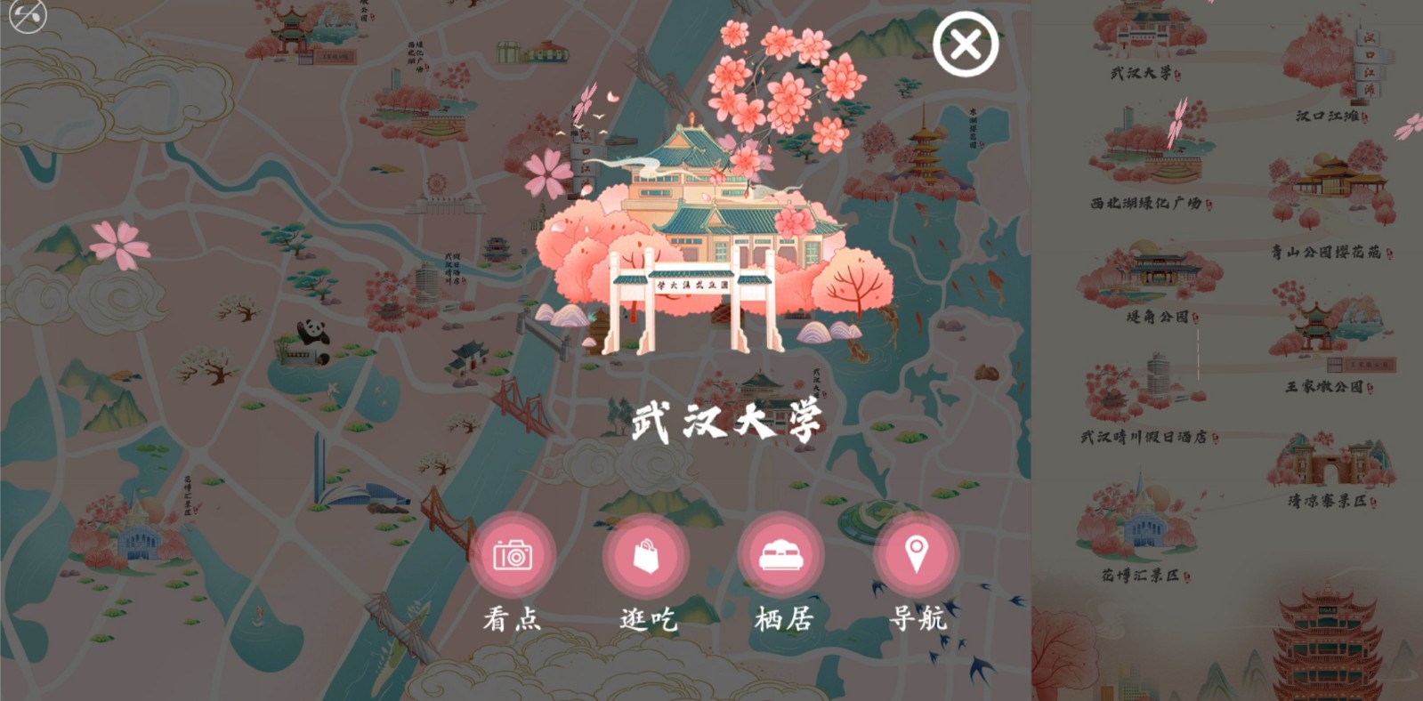 武汉赏樱电子地图最新版
