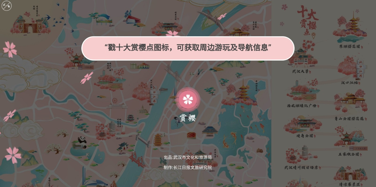 武汉樱花地图2021最新版