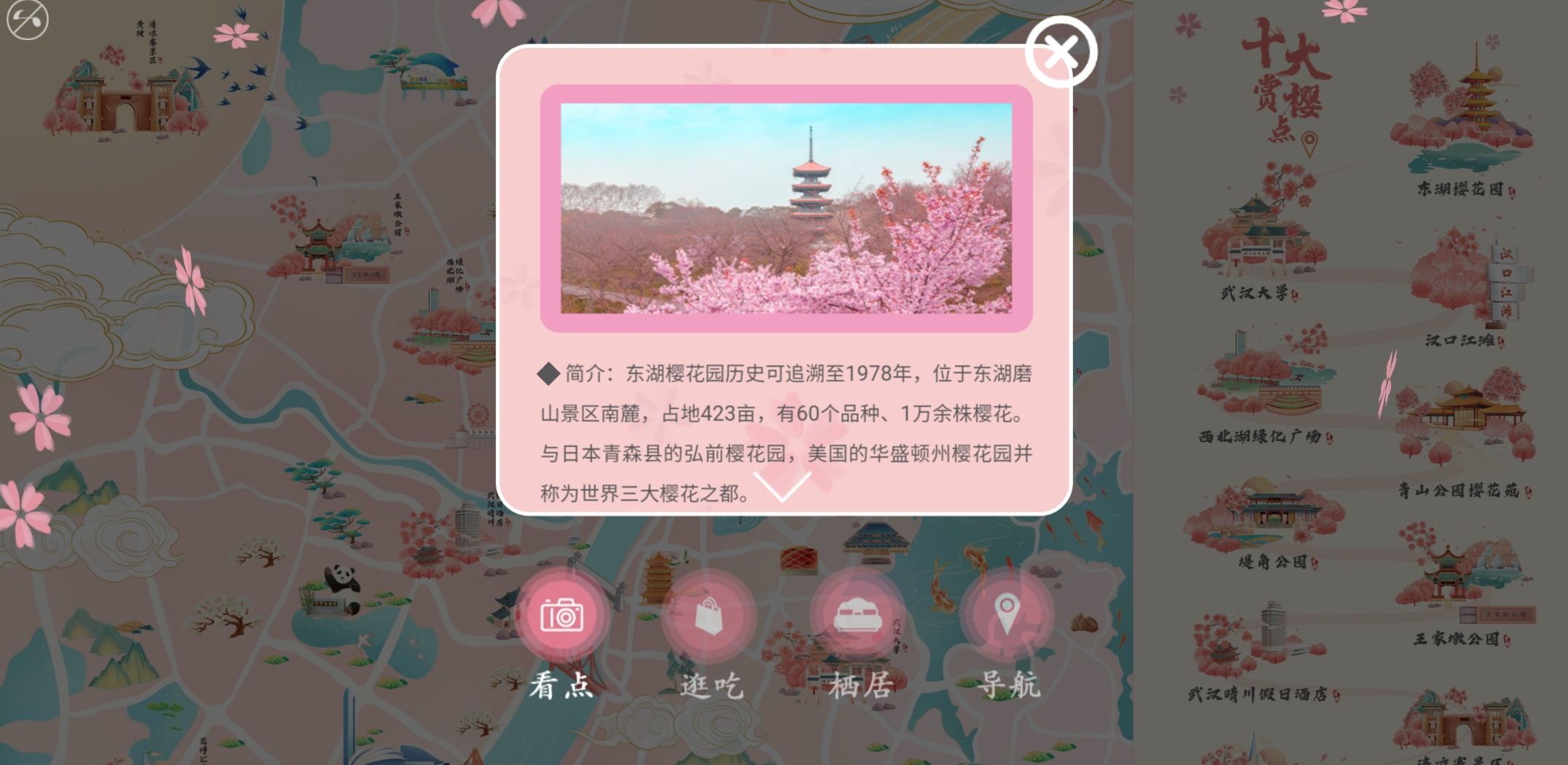 武汉赏樱电子地图