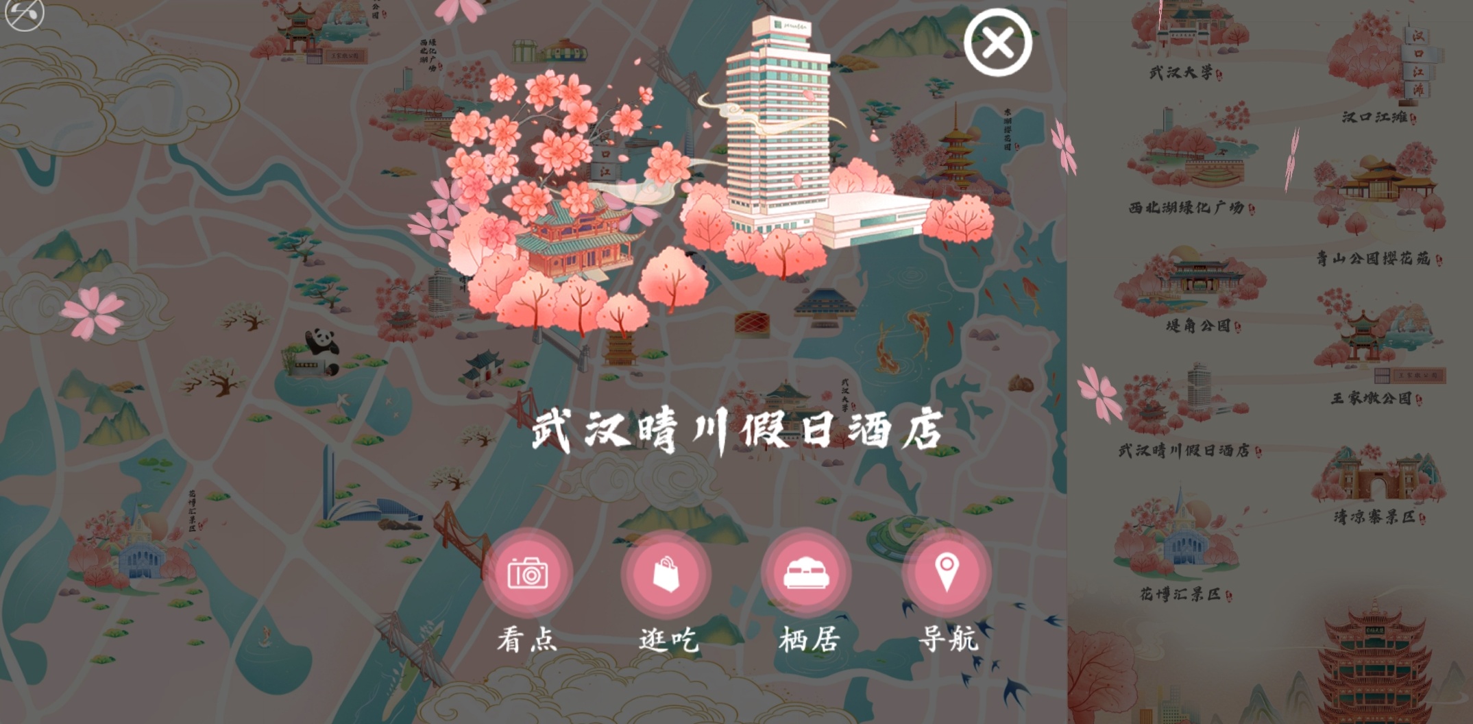 武汉赏樱电子地图