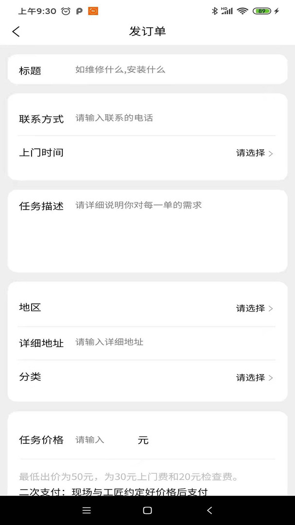 工匠到家安装配送平台